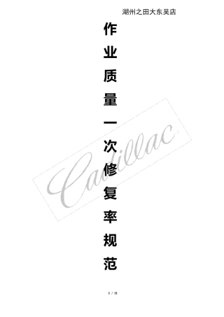 作业质量一次修复率制度1