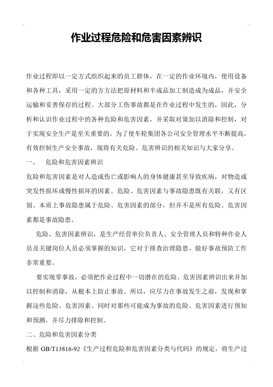 作业过程危险和危害因素辨识_第1页