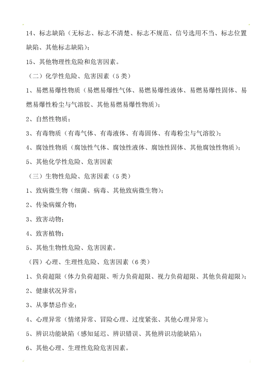 作业过程危险和危害因素辨识_第3页