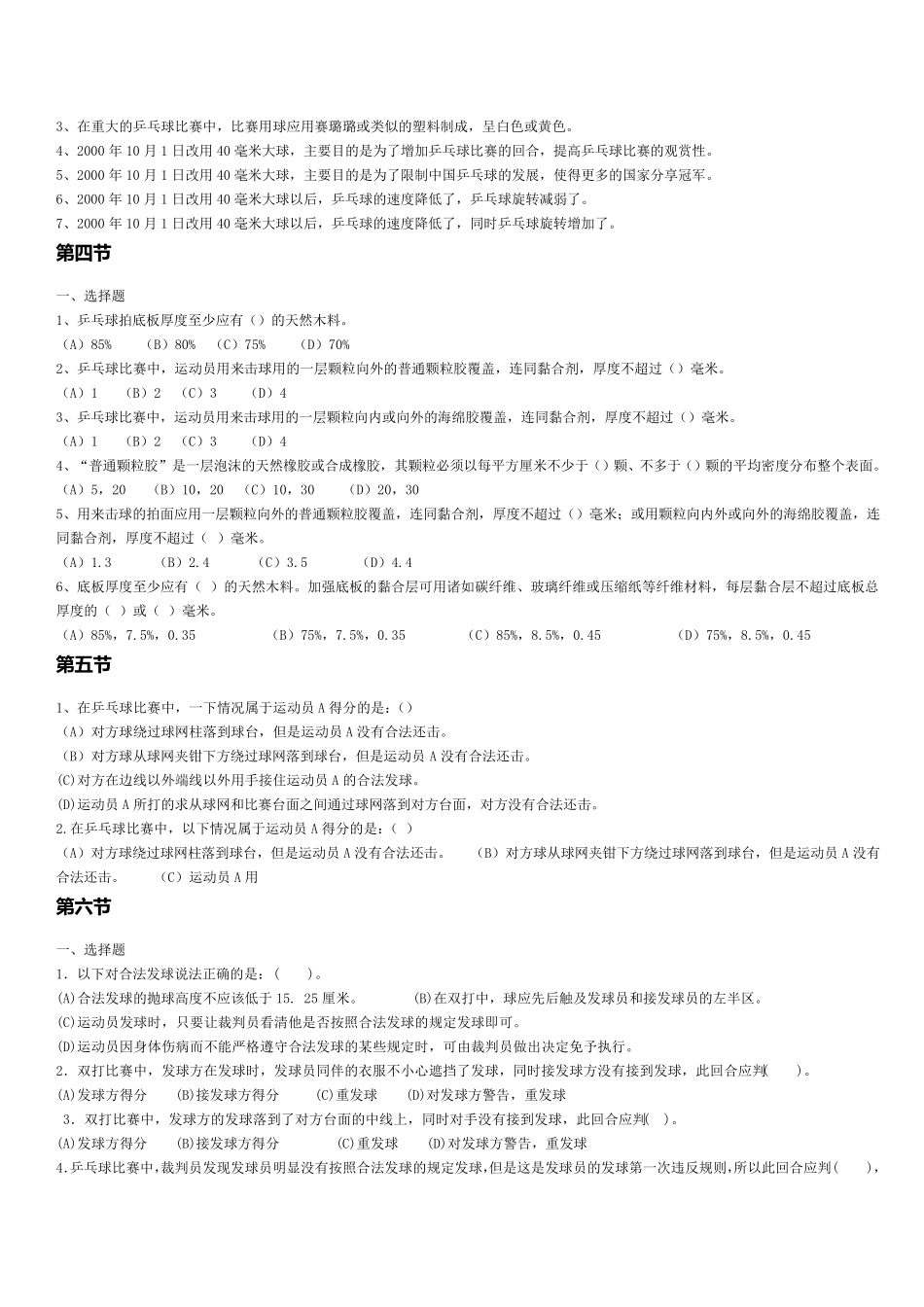 作业选择与填空_第2页