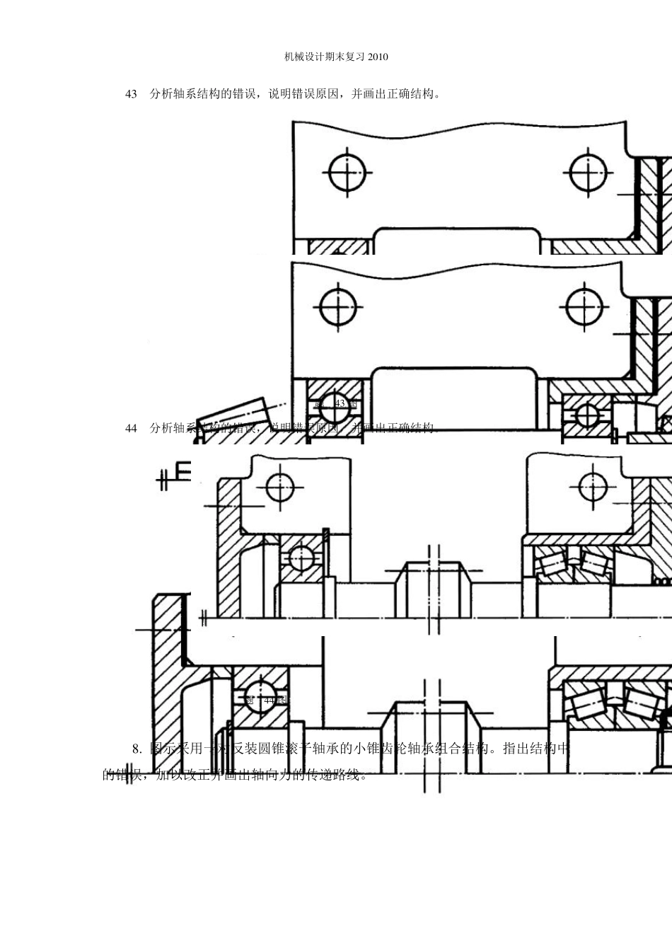 作业集轴系结构改错习题及解析例题_第2页