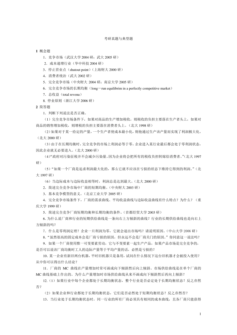 作业题第6章_第1页