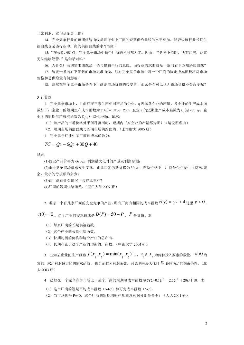 作业题第6章_第2页