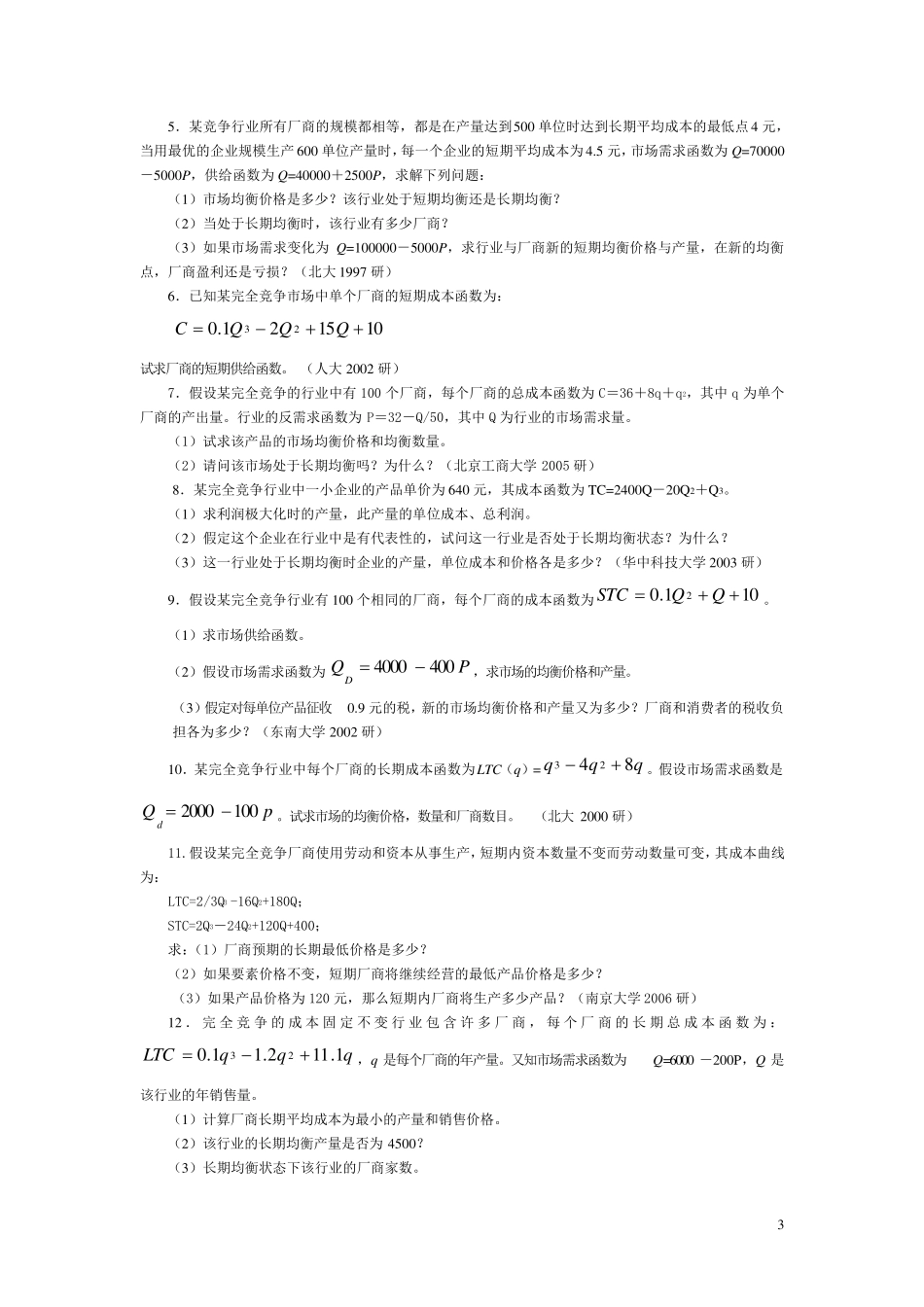 作业题第6章_第3页