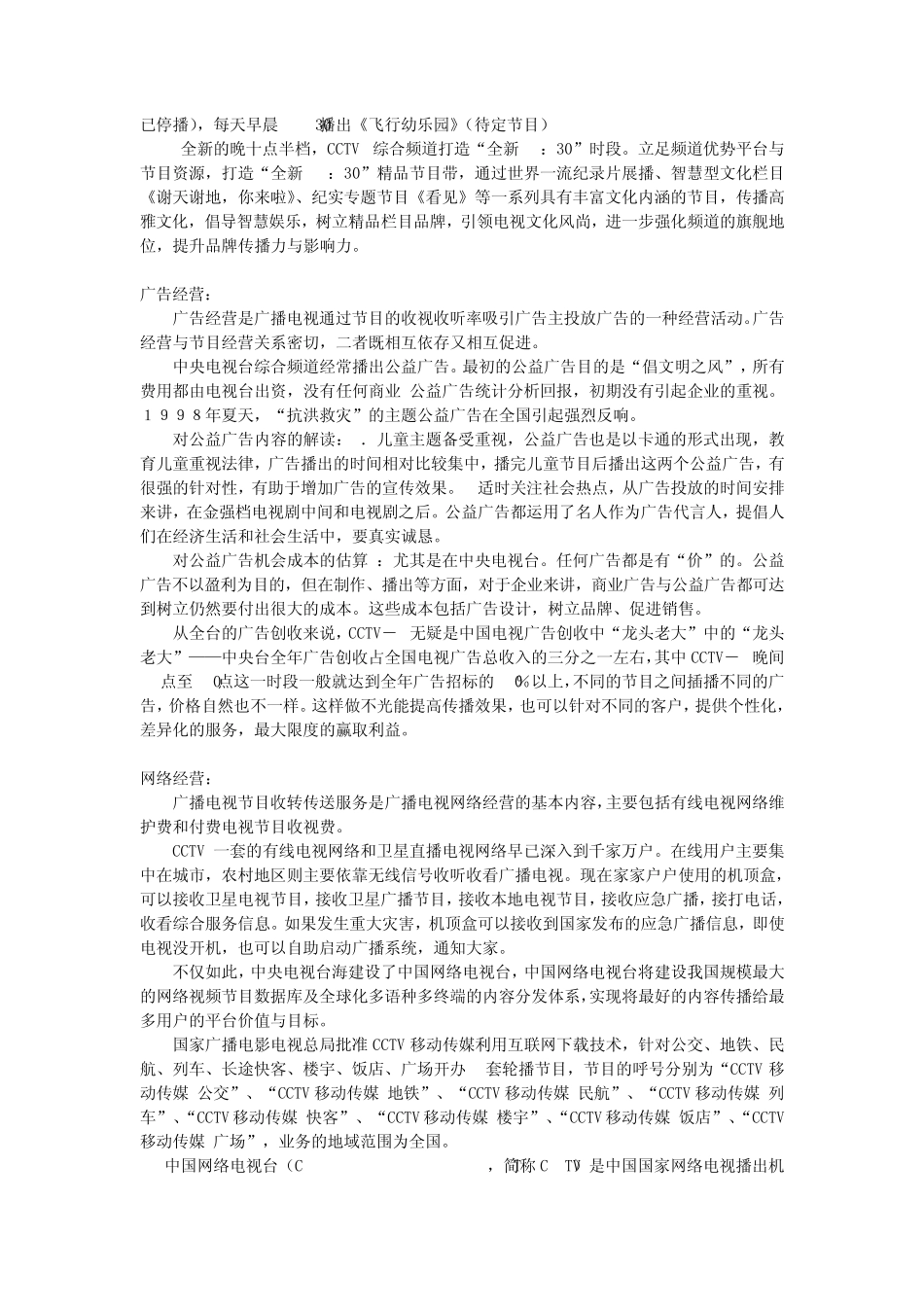 作业：中央一套频道分析_第2页