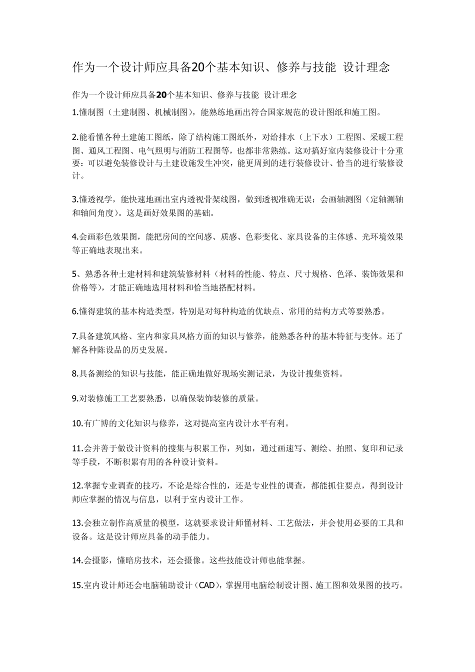 作为一个设计师应具备20个基本知识_第1页