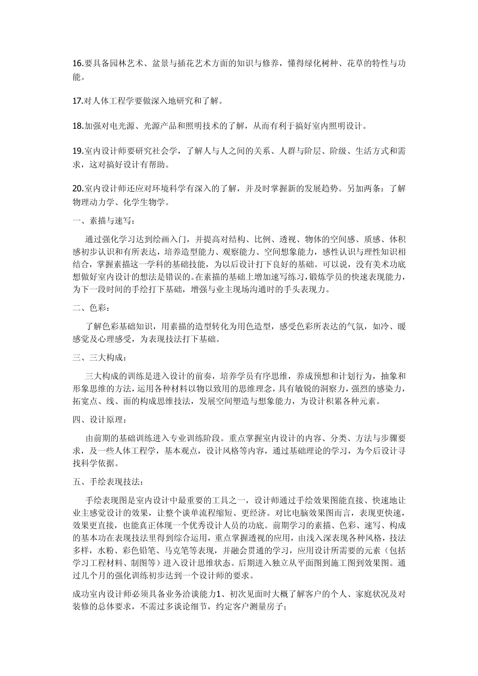 作为一个设计师应具备20个基本知识_第2页