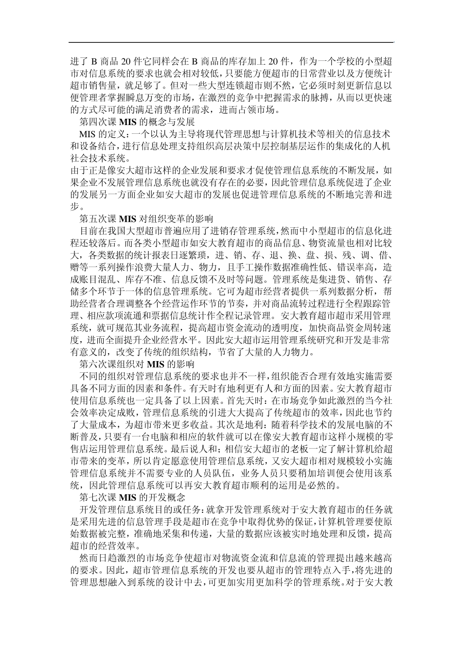 作业：我身边的管理信息系统_第2页