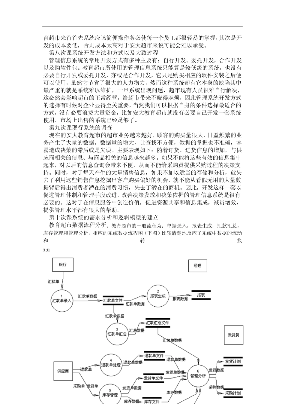 作业：我身边的管理信息系统_第3页