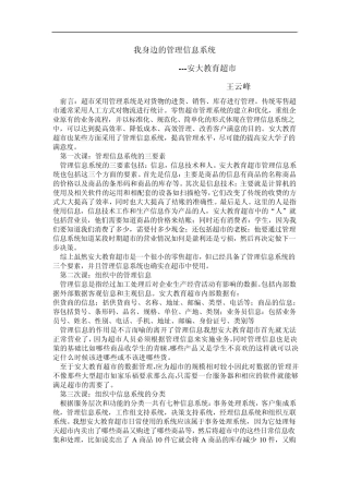 作业：我身边的管理信息系统