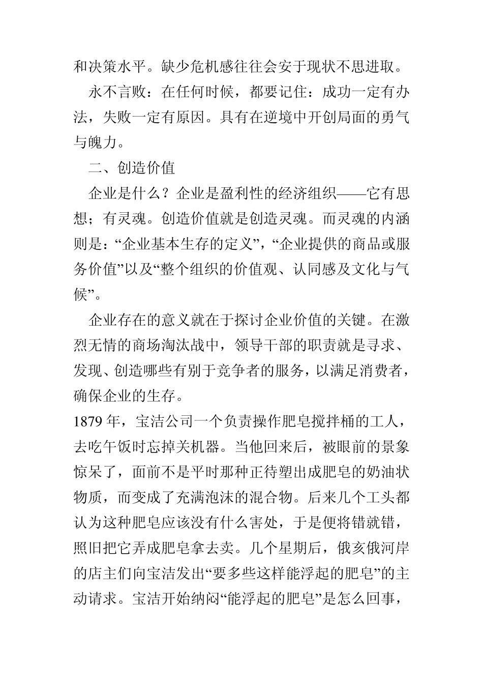 作为一个领导者要具备什么样的素质_第2页