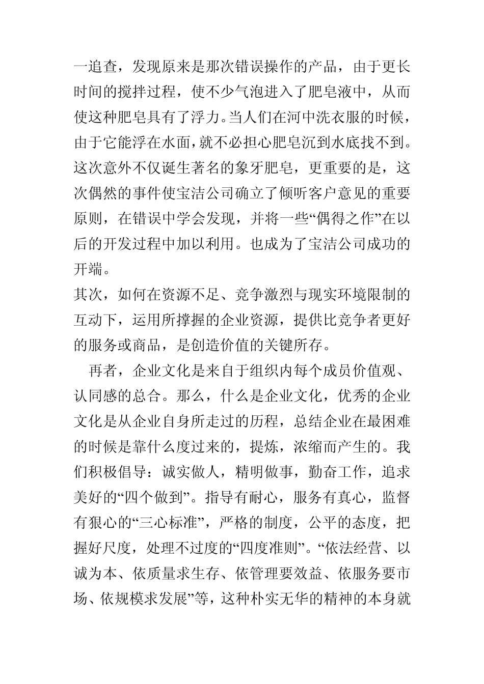 作为一个领导者要具备什么样的素质_第3页