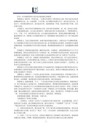 作为一名管理人员应该具备的能力和素质