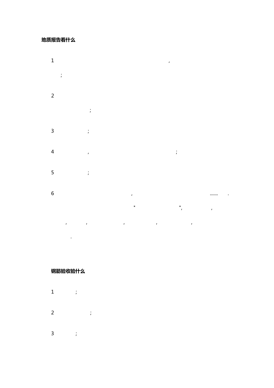 作为一名结构工程师必须要了解知识点_第1页