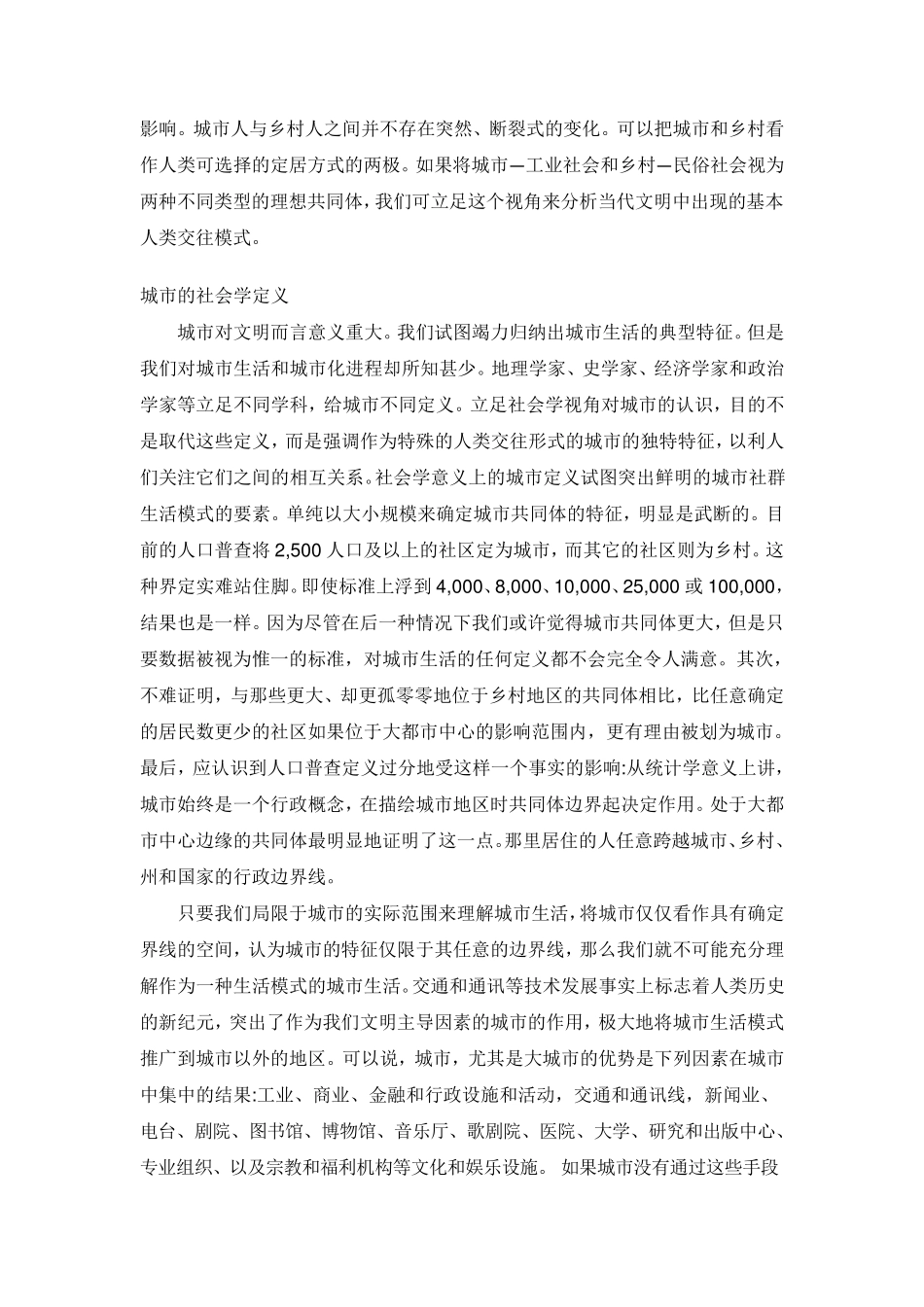 作为一种生活方式的都市生活_第2页