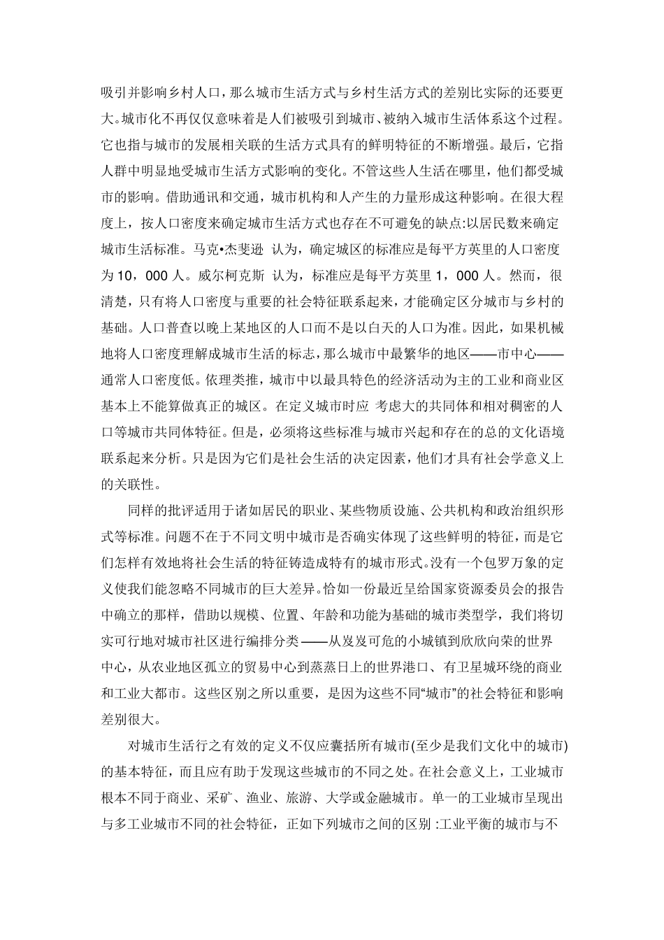 作为一种生活方式的都市生活_第3页