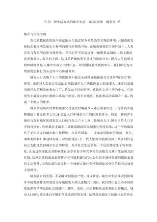 作为一种生活方式的都市生活