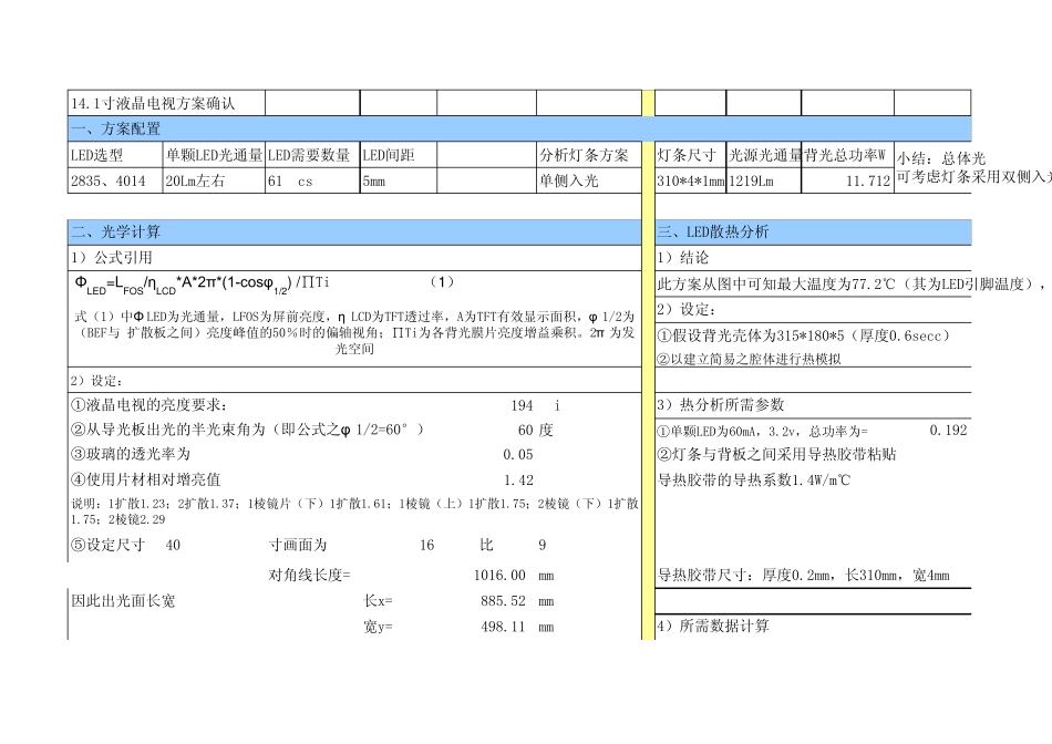 作为亮度评估之模板_第1页