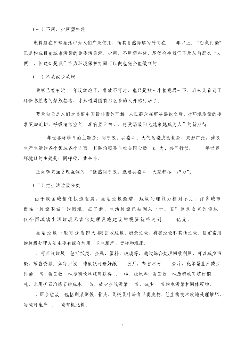 作为公民,我们能为环保做什么？_第2页