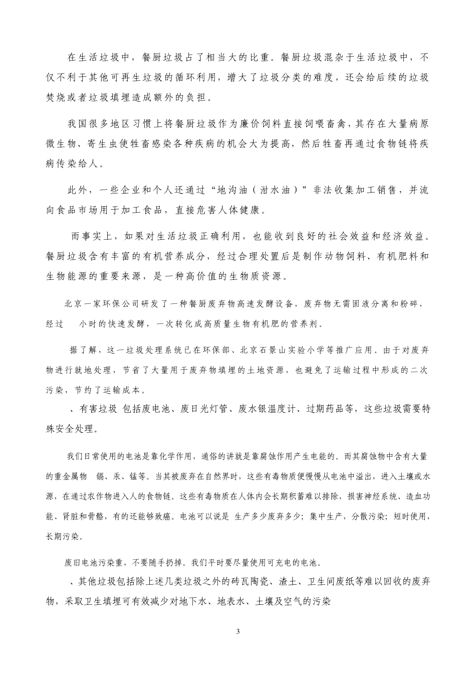 作为公民,我们能为环保做什么？_第3页