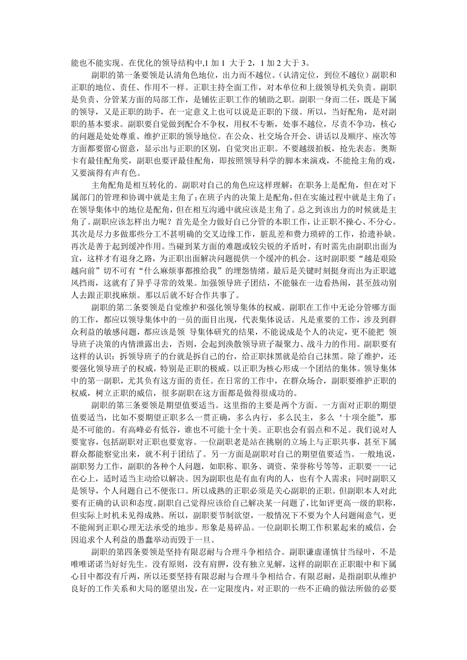 作为副职如何搞好班子团结_第2页