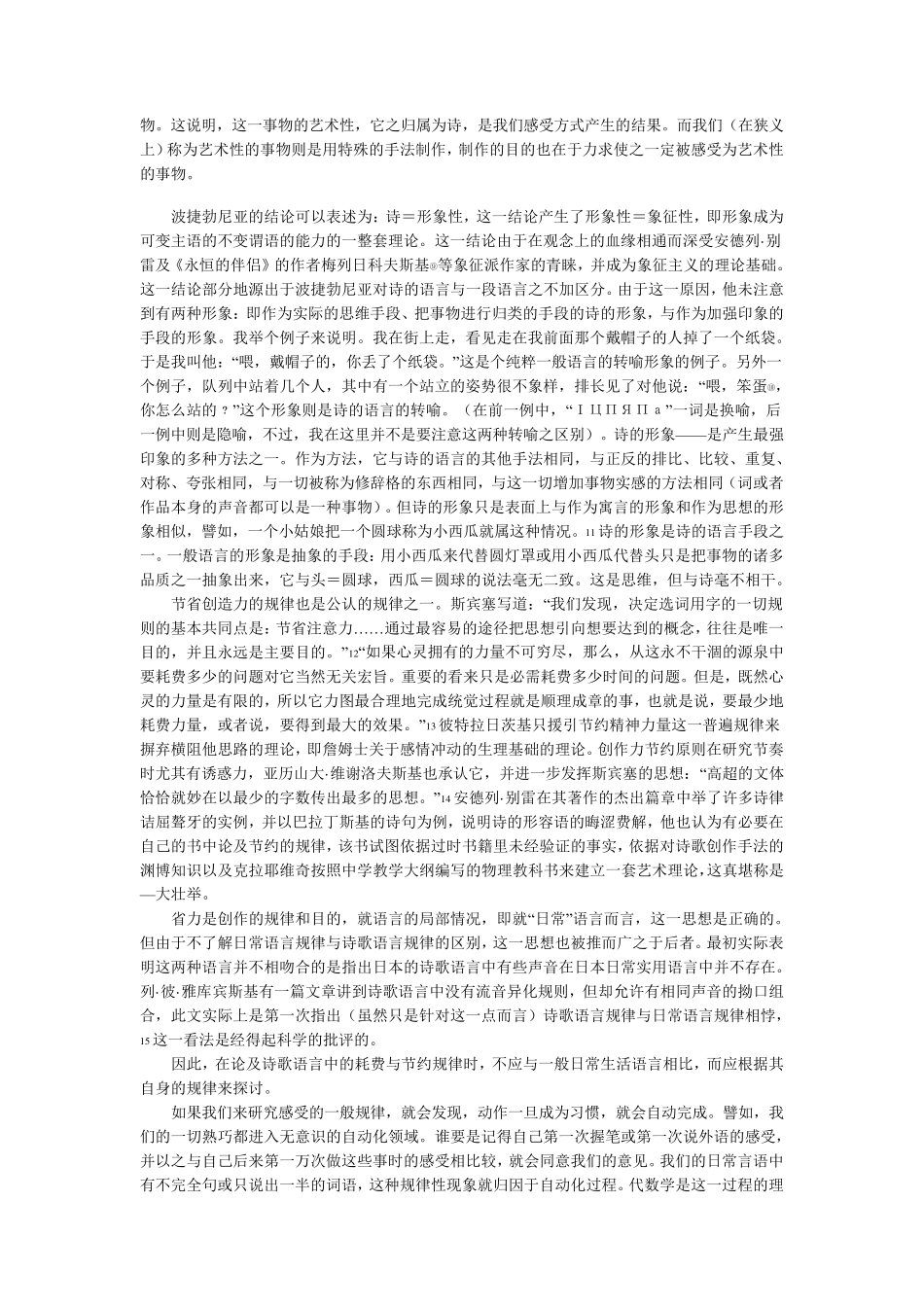 作为手法的艺术_第2页