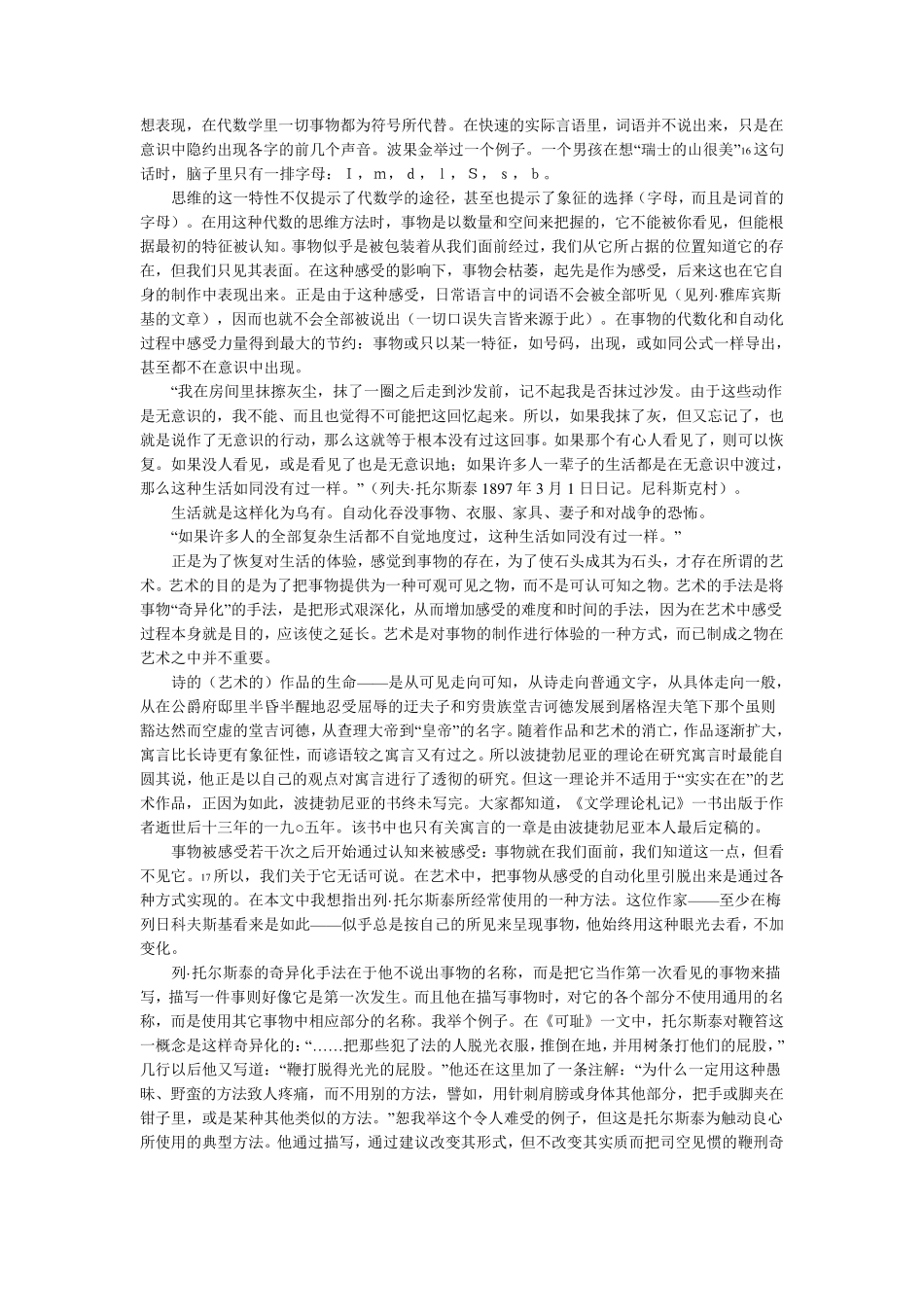 作为手法的艺术_第3页