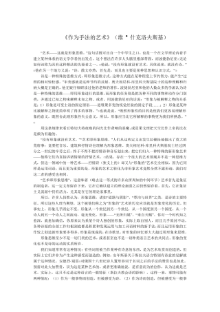 作为手法的艺术