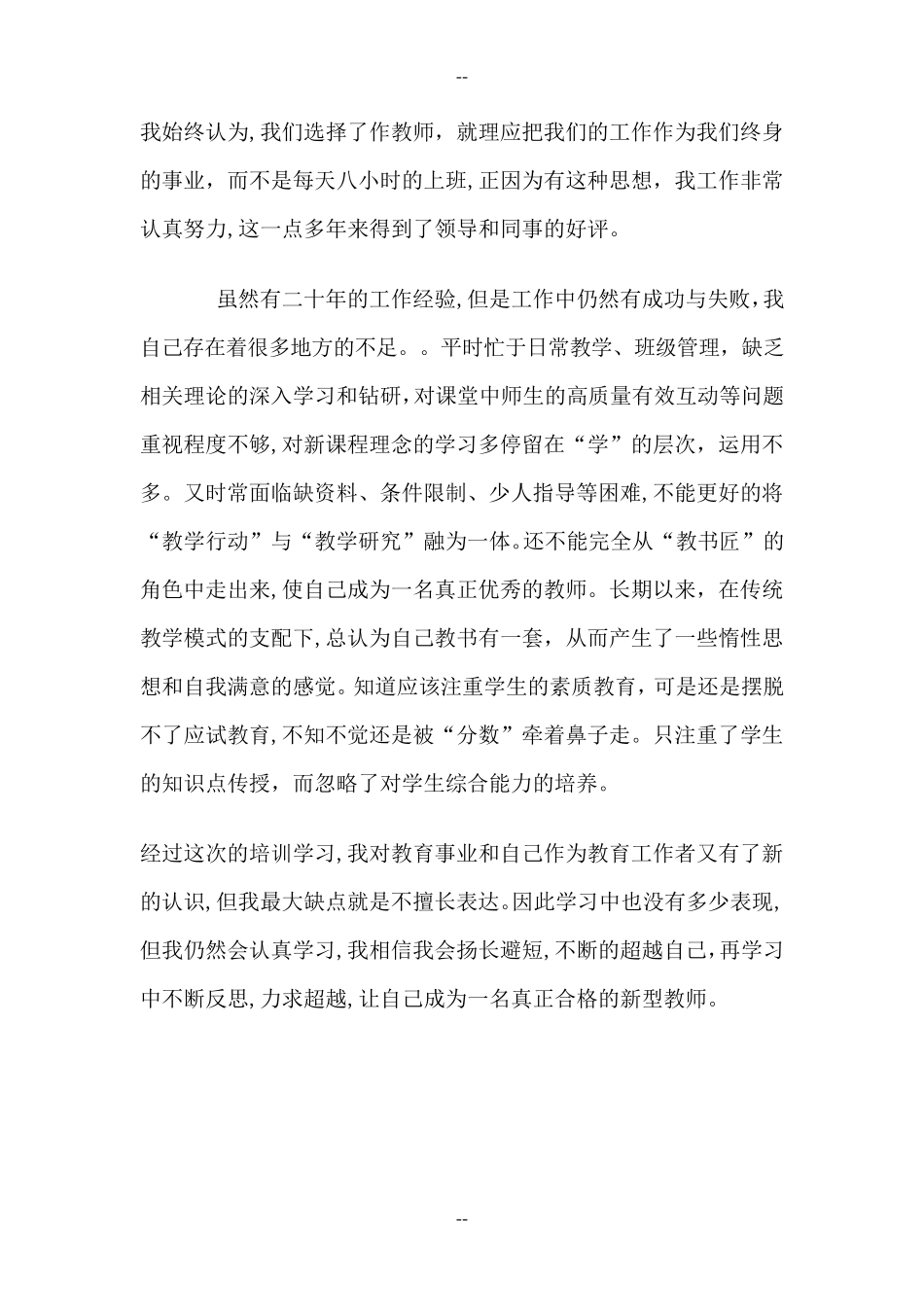 作为教师的优势与不足的自我分析_第2页