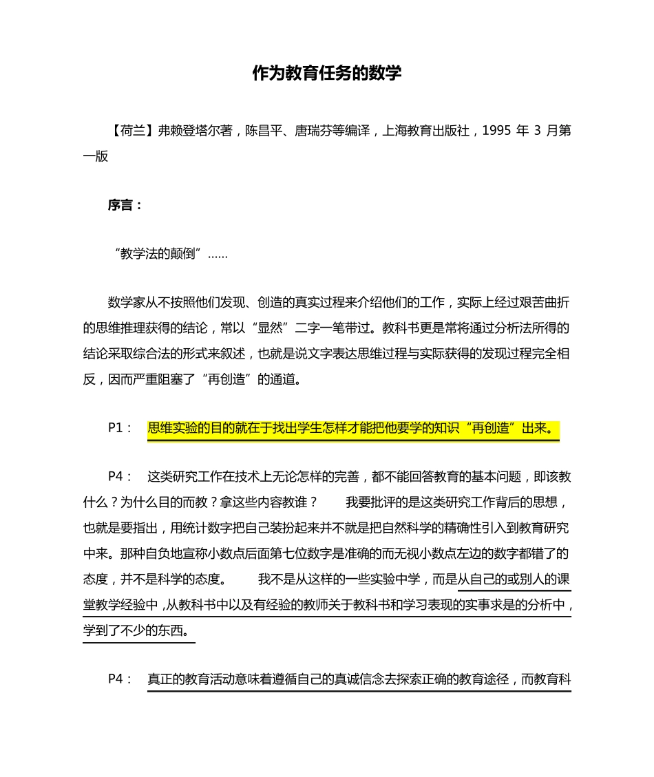 作为教育任务的数学_第1页