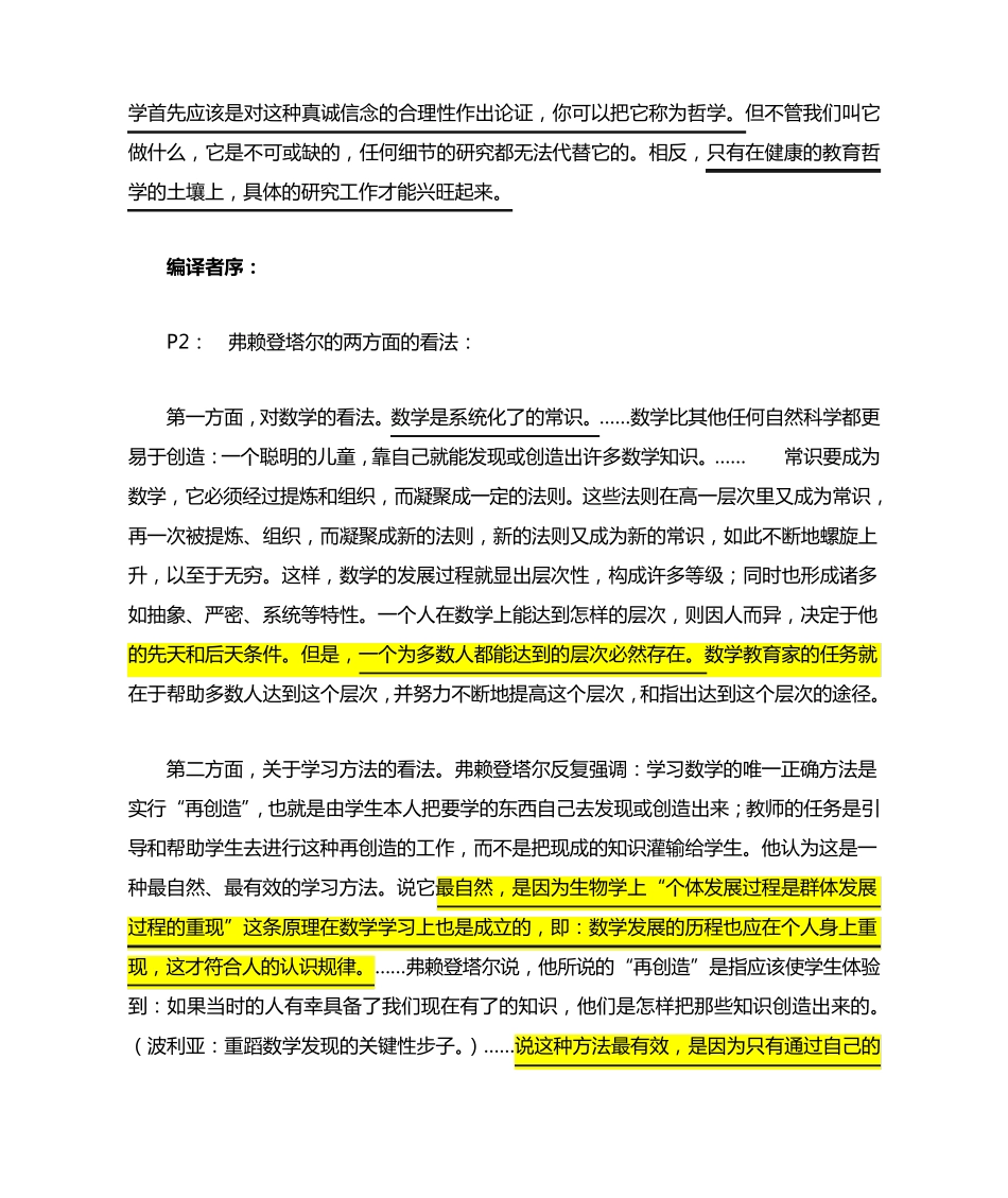 作为教育任务的数学_第2页