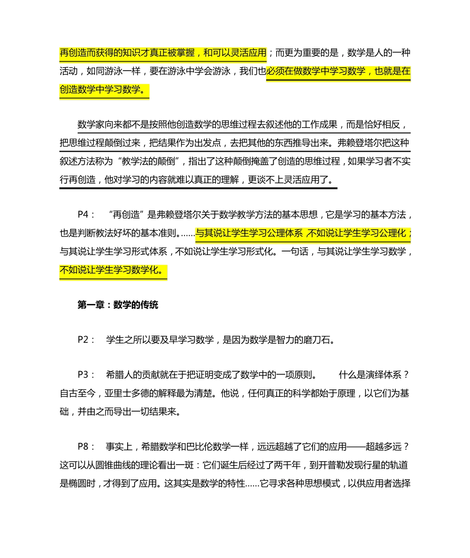 作为教育任务的数学_第3页