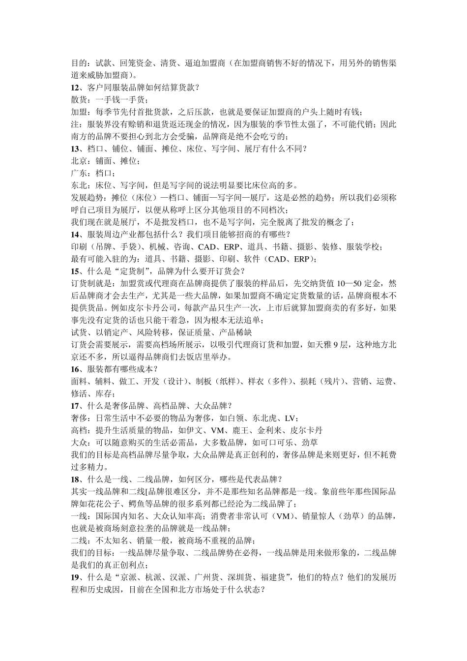 作为服装行业内人要知道的知识_第3页