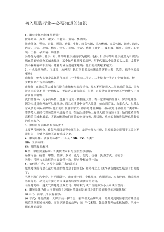 作为服装行业内人要知道的知识