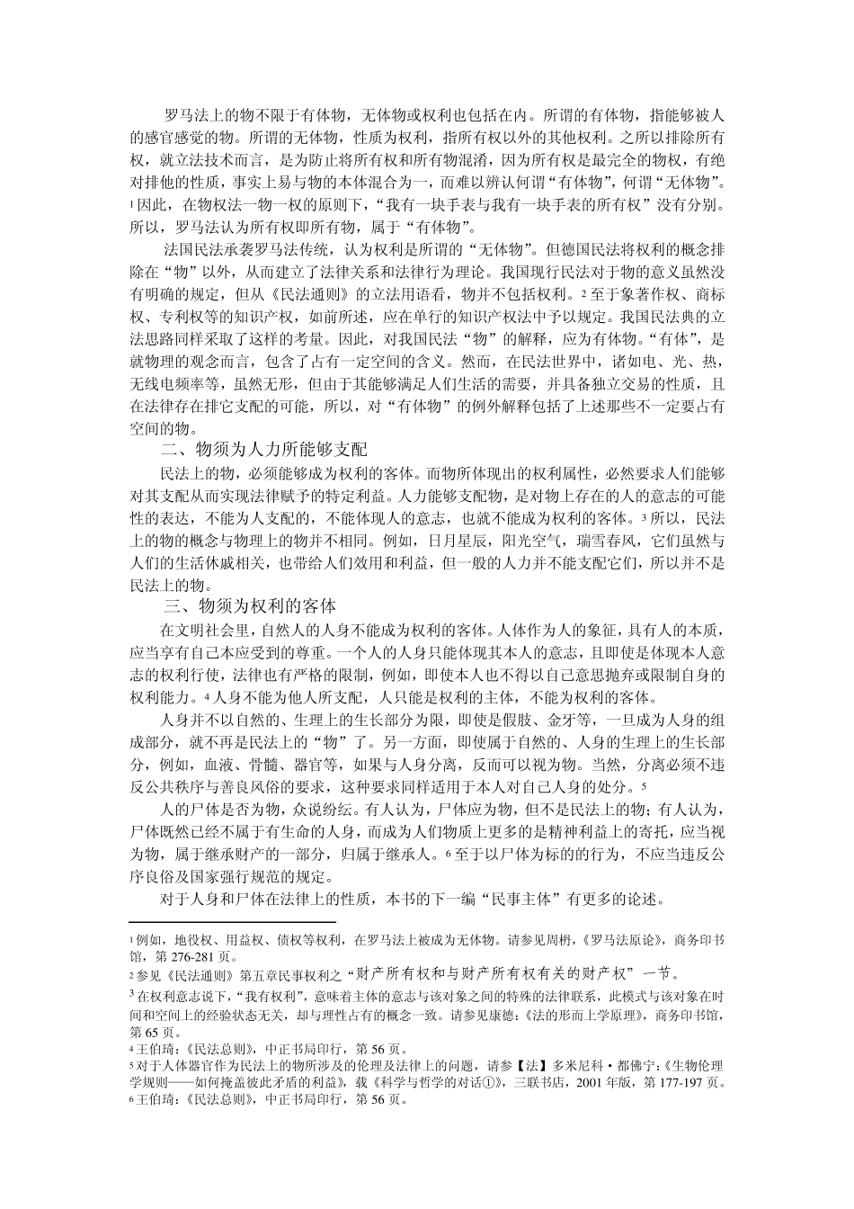 作为权利客体的物_第2页