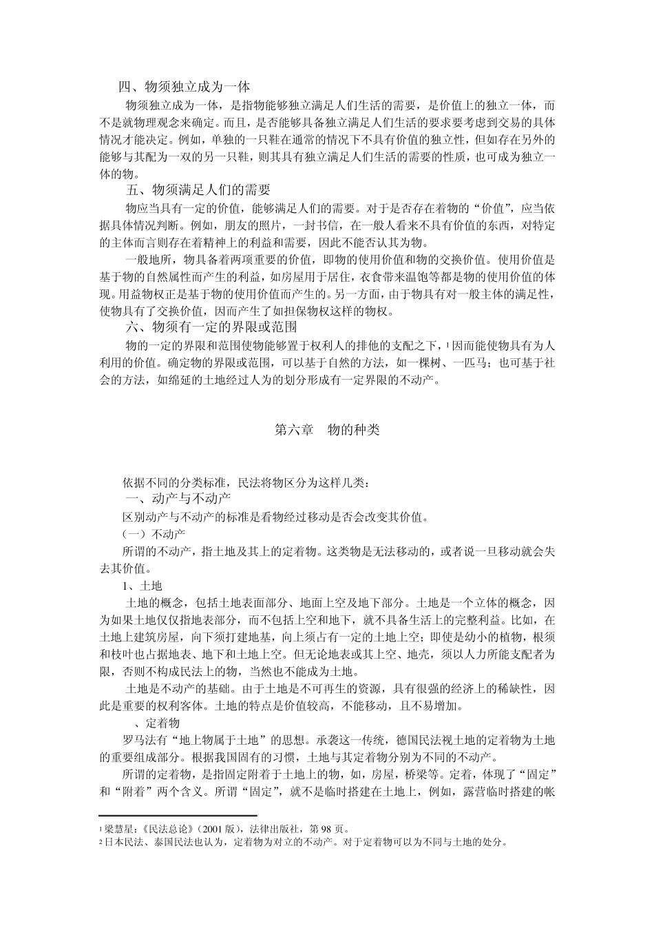 作为权利客体的物_第3页