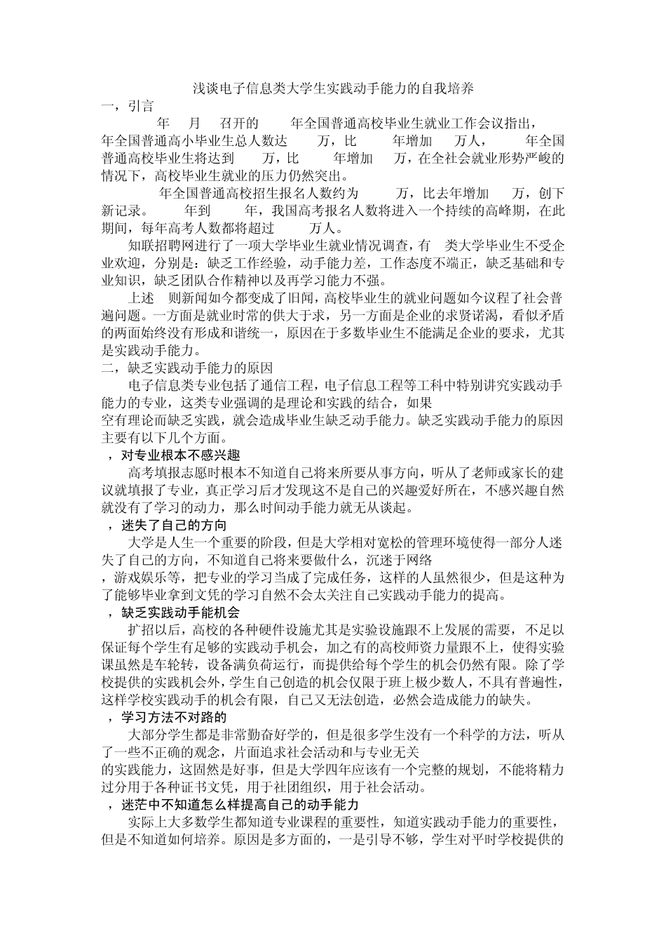 作为电子信息工程专业学生应具备的能力_第1页