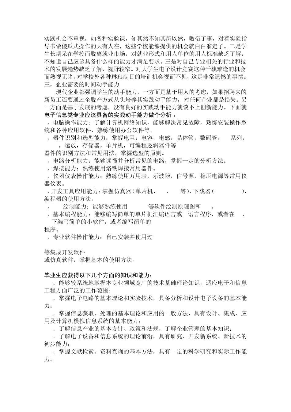 作为电子信息工程专业学生应具备的能力_第2页