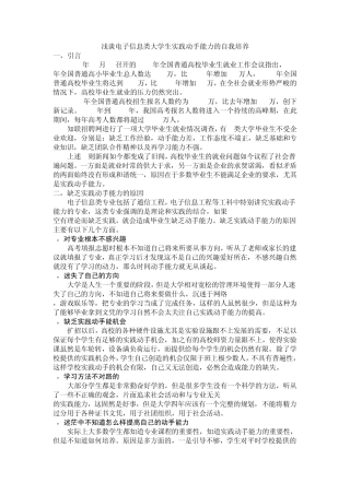 作为电子信息工程专业学生应具备的能力