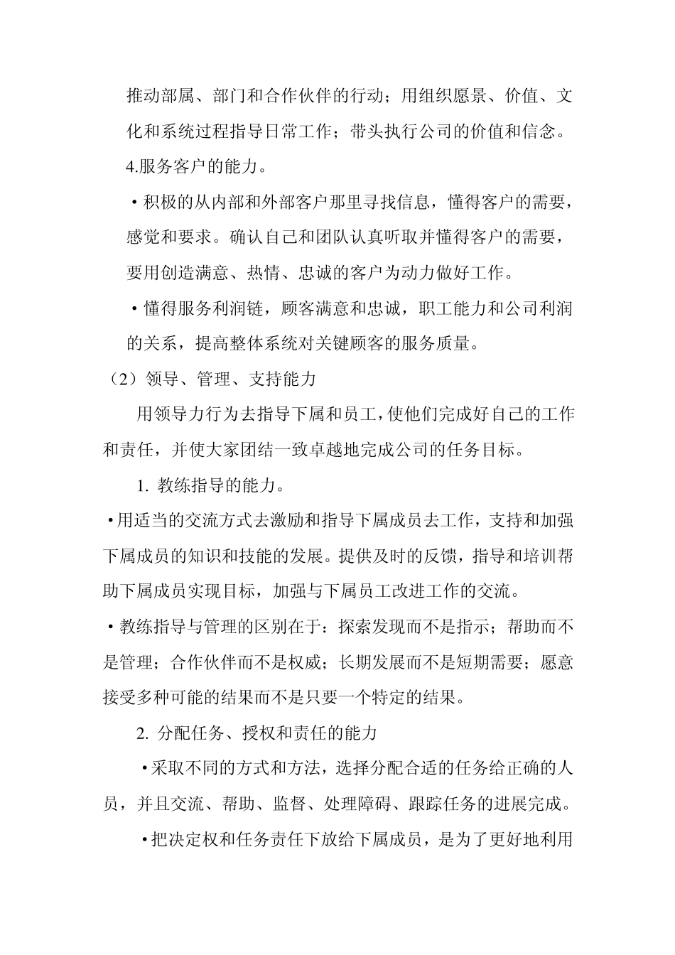 作为领导者要在下述5个方面提高自己的领导素质能力_第2页
