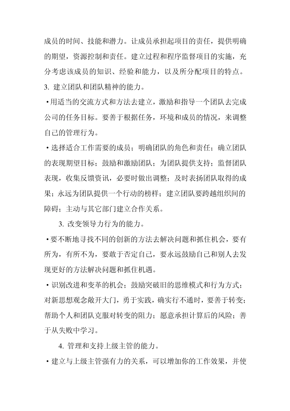 作为领导者要在下述5个方面提高自己的领导素质能力_第3页