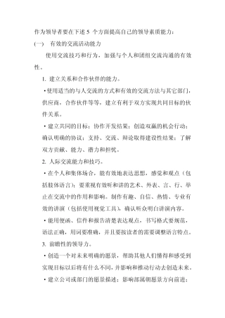 作为领导者要在下述5个方面提高自己的领导素质能力