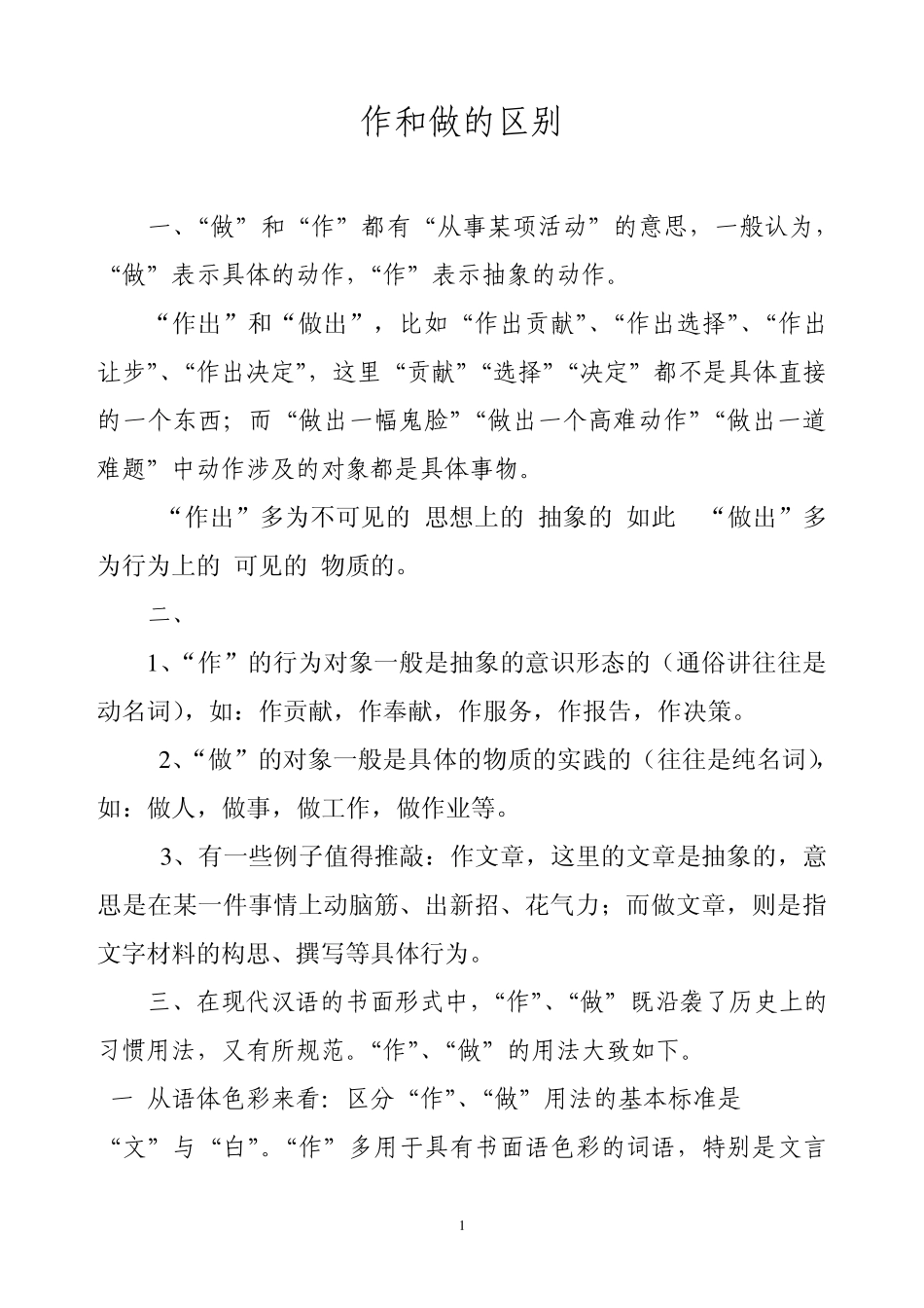 作和做的区别_第1页