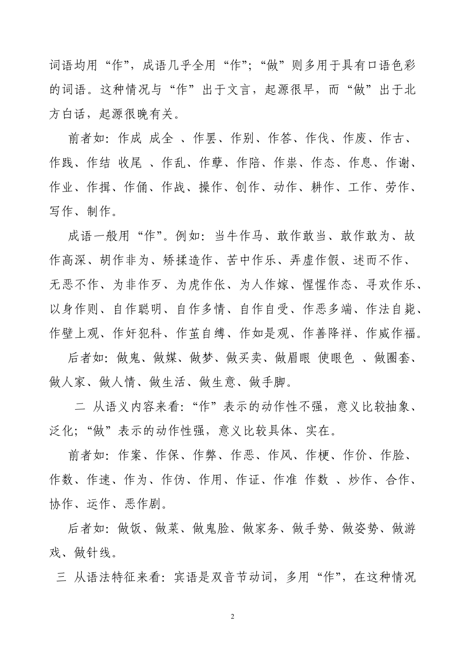 作和做的区别_第2页