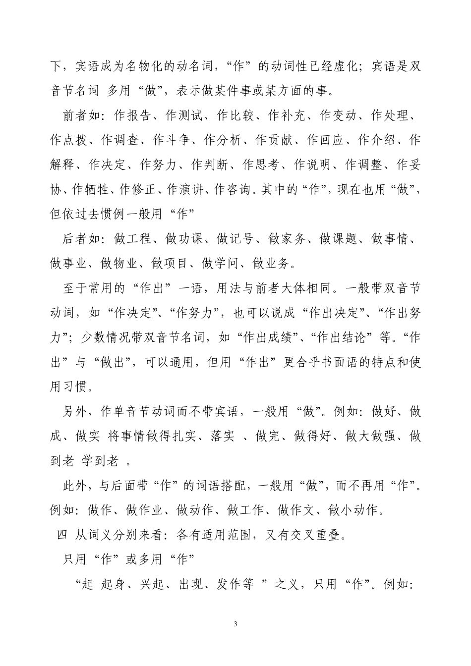 作和做的区别_第3页
