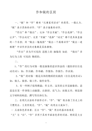 作和做的区别