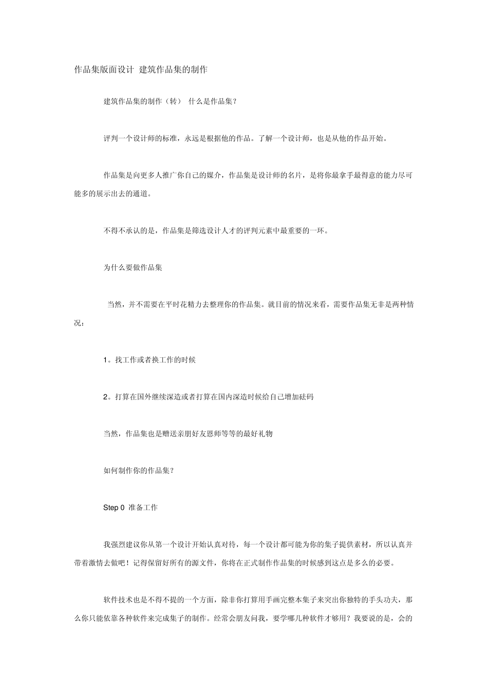 作品集版面设计建筑作品集的制作_第1页