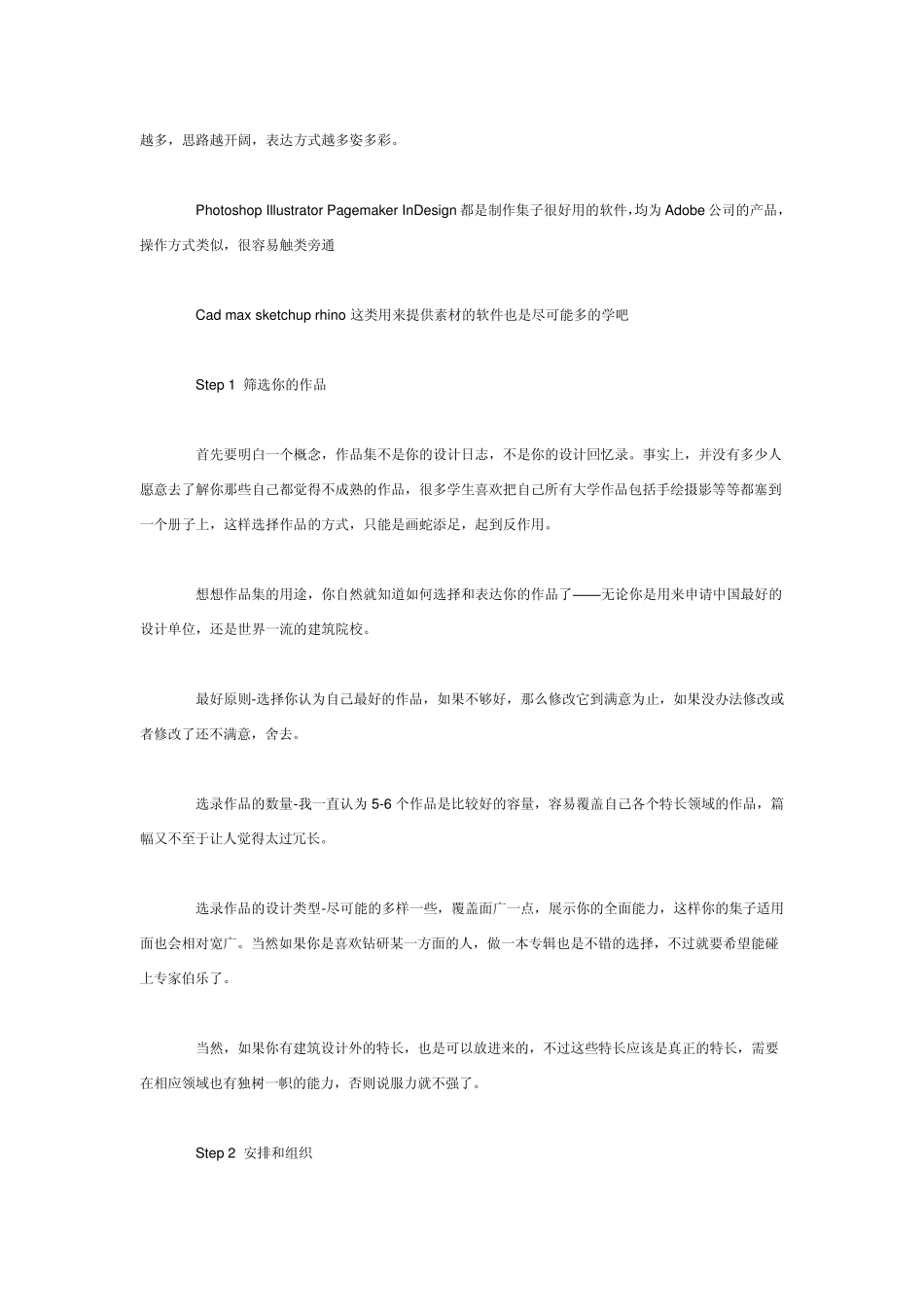 作品集版面设计建筑作品集的制作_第2页