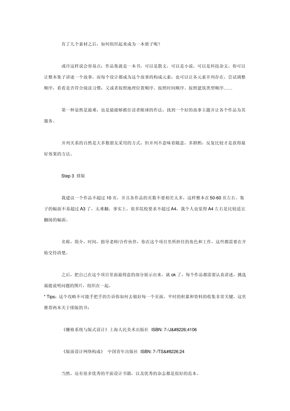 作品集版面设计建筑作品集的制作_第3页