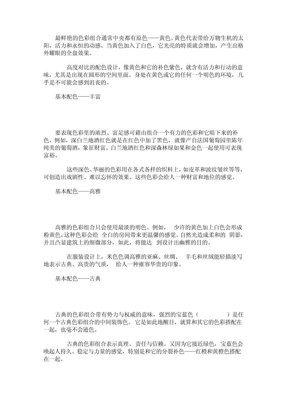 作图色彩搭配_第2页